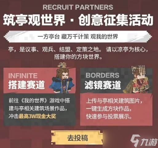 《率土之滨》我的世界联动