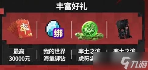 《率土之滨》我的世界联动