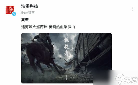 浩汤科技发布抵抗者新动态，夏至主题引爆玩家期待
