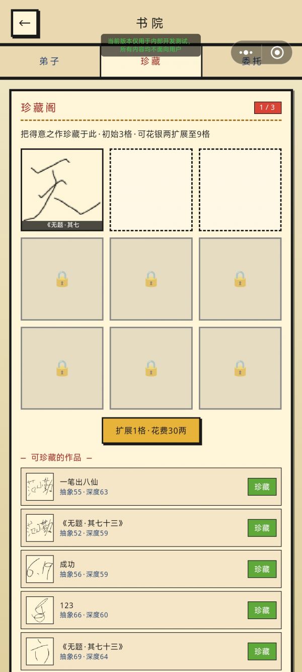 小勤书法什么时候出 公测上线时间预告