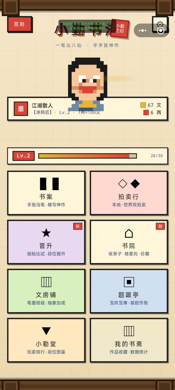 小勤书法什么时候出 公测上线时间预告