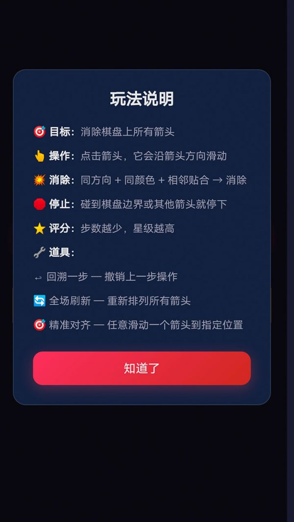 箭头滑滑滑好玩吗 箭头滑滑滑玩法简介