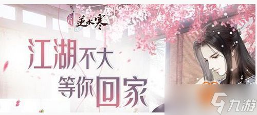 遇见逆水寒云樱之缘攻略巾帼木兰怎么玩