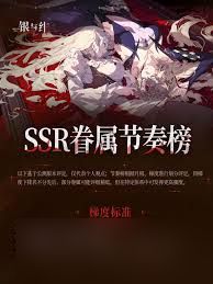 银与绯新版本T0眷属强度怎么解析