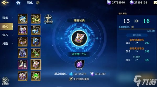 时空猎人觉醒装备强化系统说明