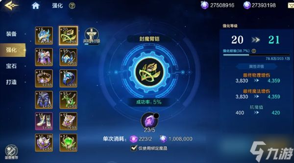 时空猎人觉醒装备强化系统说明