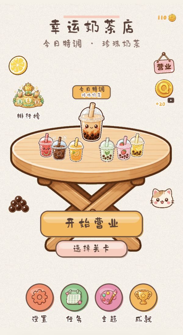 幸运奶茶店什么时候出 公测上线时间预告