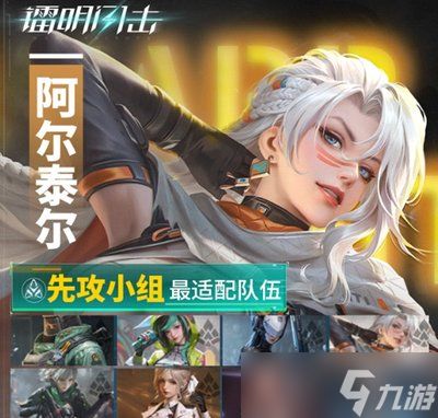 镭明闪击SSR·阿尔泰尔选哪个武器好