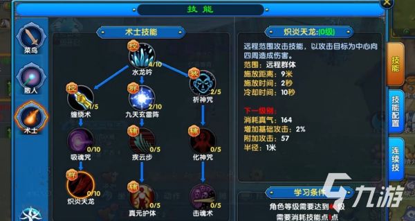 武林外传十年之约术士技能加点攻略 武林外传十年之约术士怎么加点