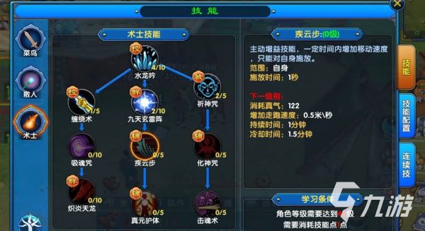 武林外传十年之约术士技能加点攻略 武林外传十年之约术士怎么加点
