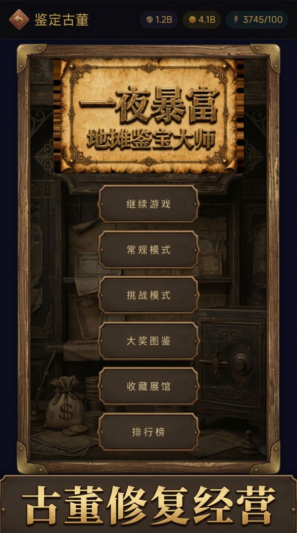 一夜暴富：地摊鉴宝大师什么时候出 公测上线时间预告