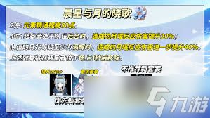 原神晨星与月的晓歌套装适合哪些角色