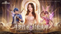 内含抽奖-传承觉醒—张韶涵邀您共赴斗罗之约