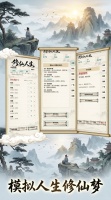 我的修仙人生模拟什么时候出 公测上线时间预告