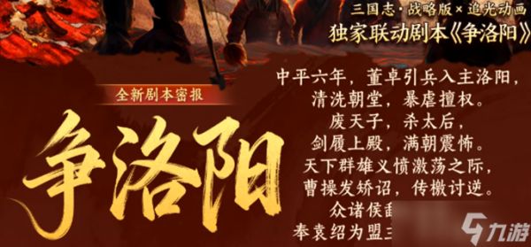 三国志战略版争洛阳阵容怎么搭配-争洛阳t0阵容推荐