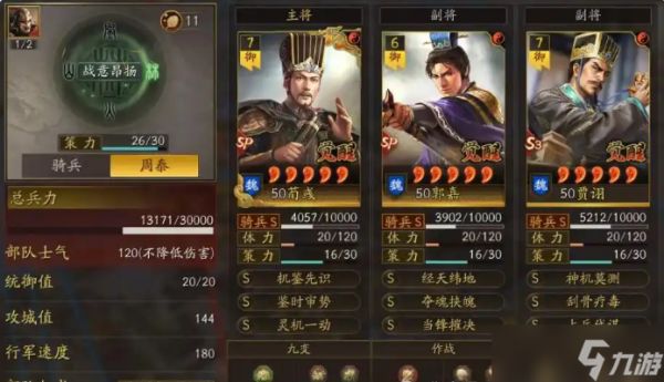 三国志战略版争洛阳阵容怎么搭配-争洛阳t0阵容推荐