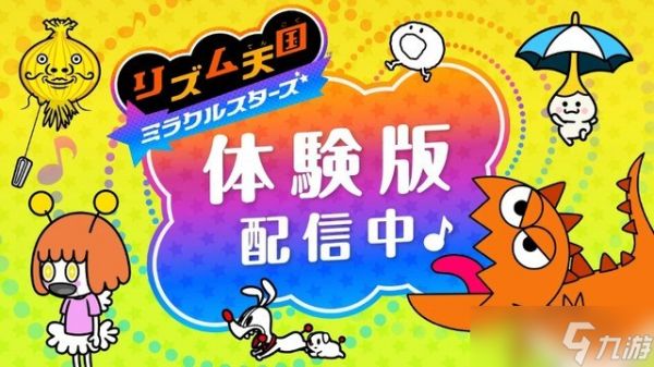 节奏天国：奇迹之星2026年7月登陆Switch，含中文、百关重制与全新曲目