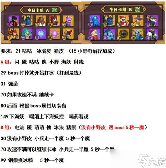 《塔防骑士团》养成攻略（打造无敌防线）