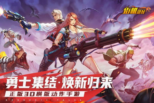 恐龙快打·起源什么时候出 公测上线时间预告