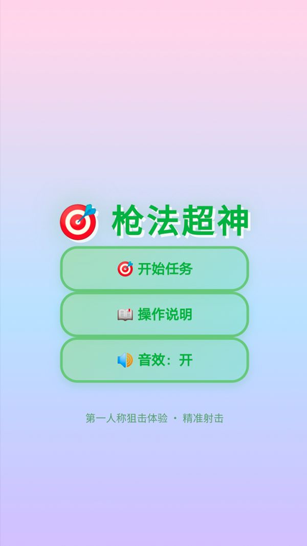 枪法超神什么时候出 公测上线时间预告