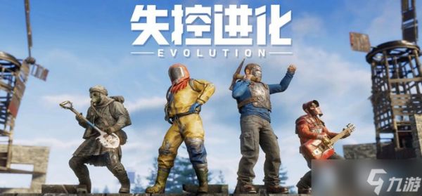 失控进化做什么武器好-武器制作推荐