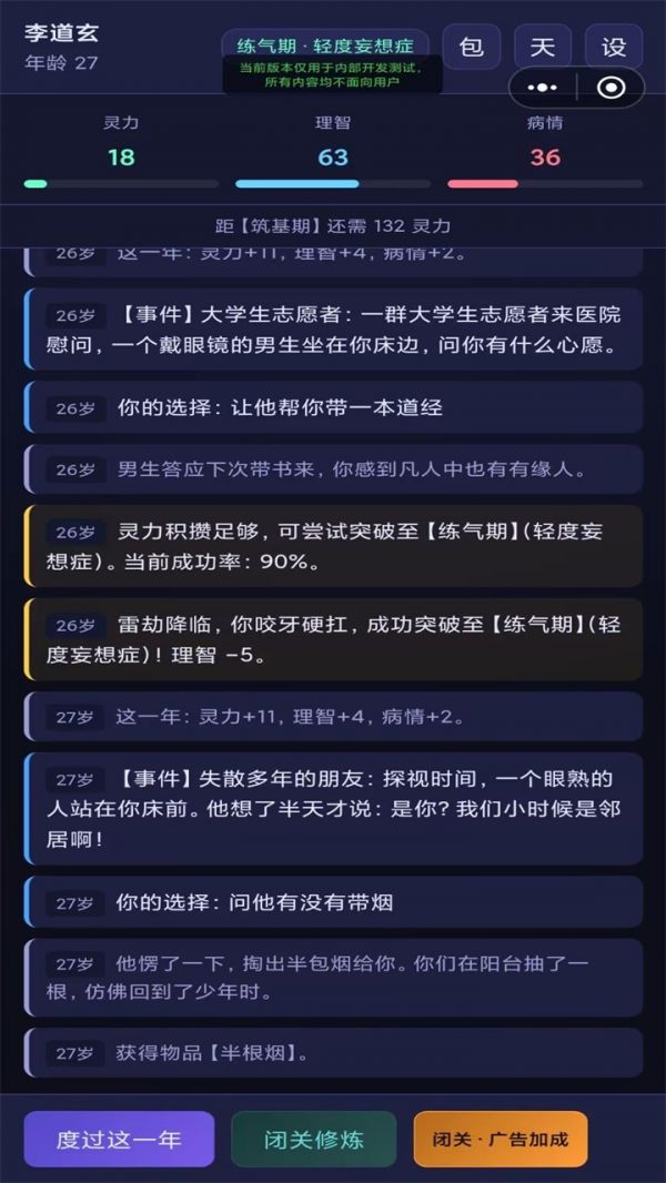 重生之我在精神病院修仙好玩吗 重生之我在精神病院修仙玩法简介