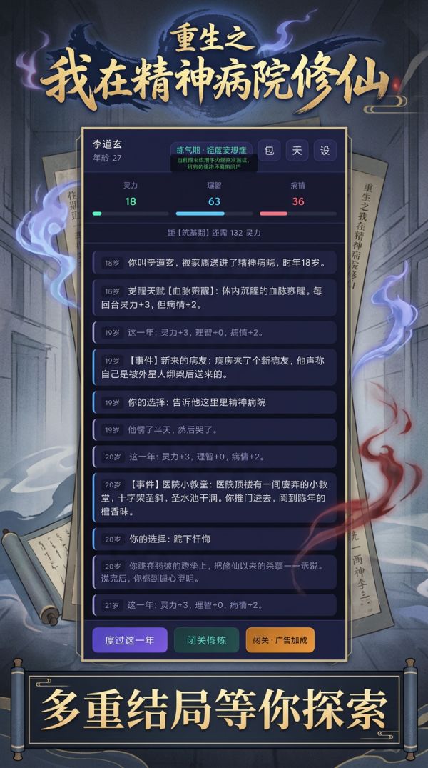 重生之我在精神病院修仙好玩吗 重生之我在精神病院修仙玩法简介