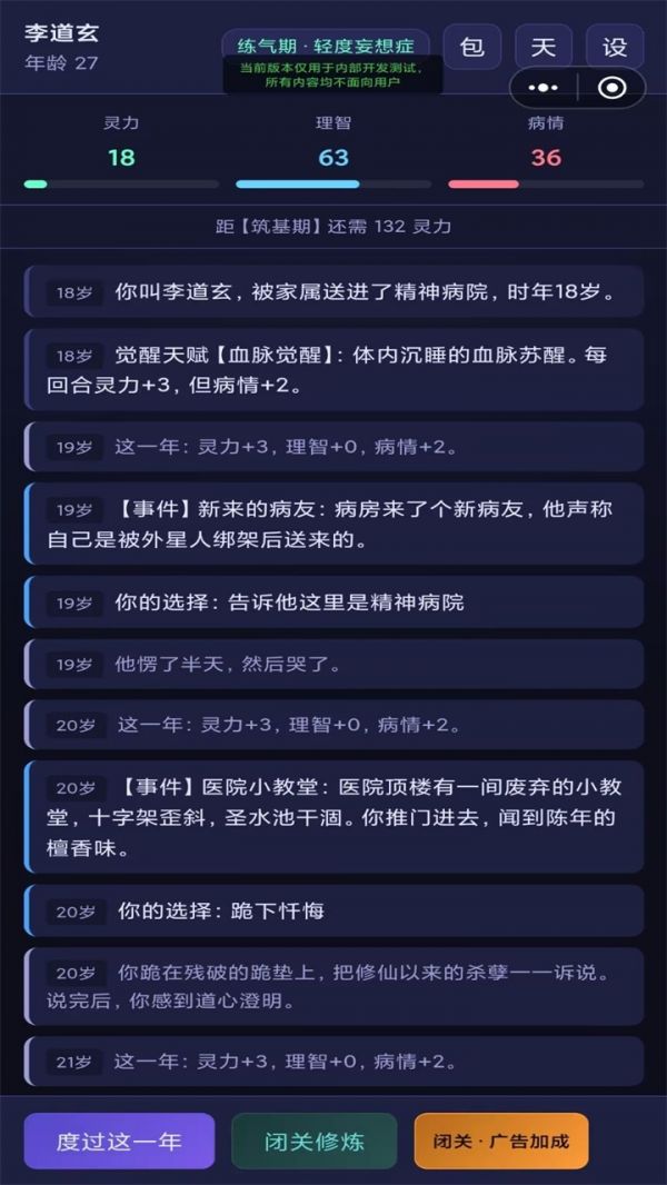 重生之我在精神病院修仙什么时候出 公测上线时间预告