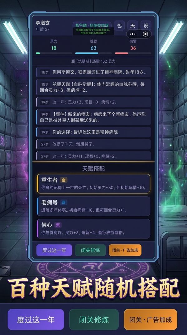 重生之我在精神病院修仙什么时候出 公测上线时间预告