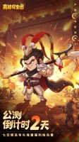 《高能探宝团》倒计时2天 七日登录领吕布！