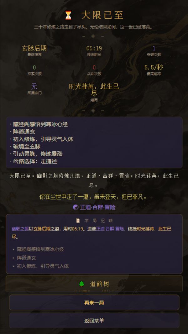 不过是修炼而已好玩吗 不过是修炼而已玩法简介