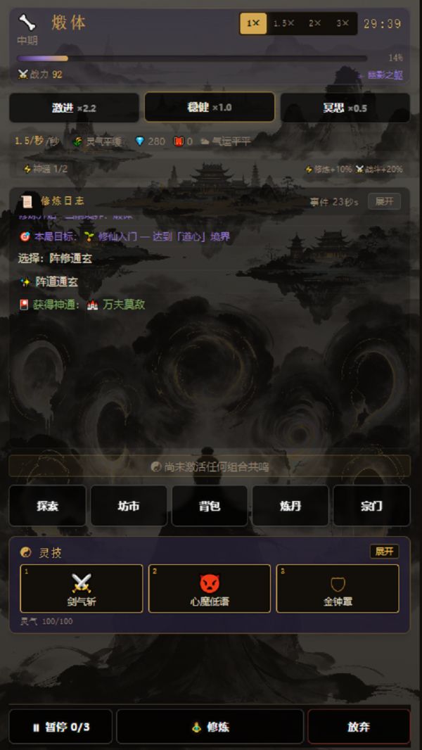 不过是修炼而已好玩吗 不过是修炼而已玩法简介