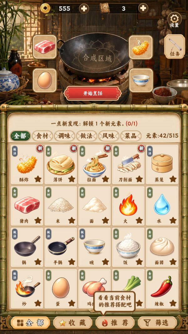 中华料理好玩吗 中华料理玩法简介