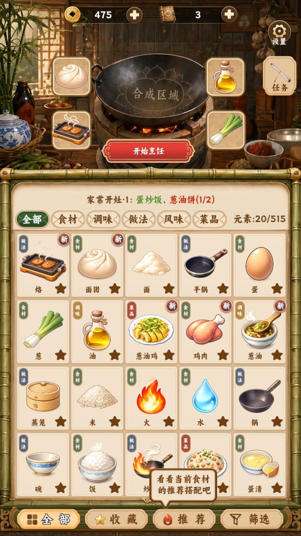 中华料理好玩吗 中华料理玩法简介