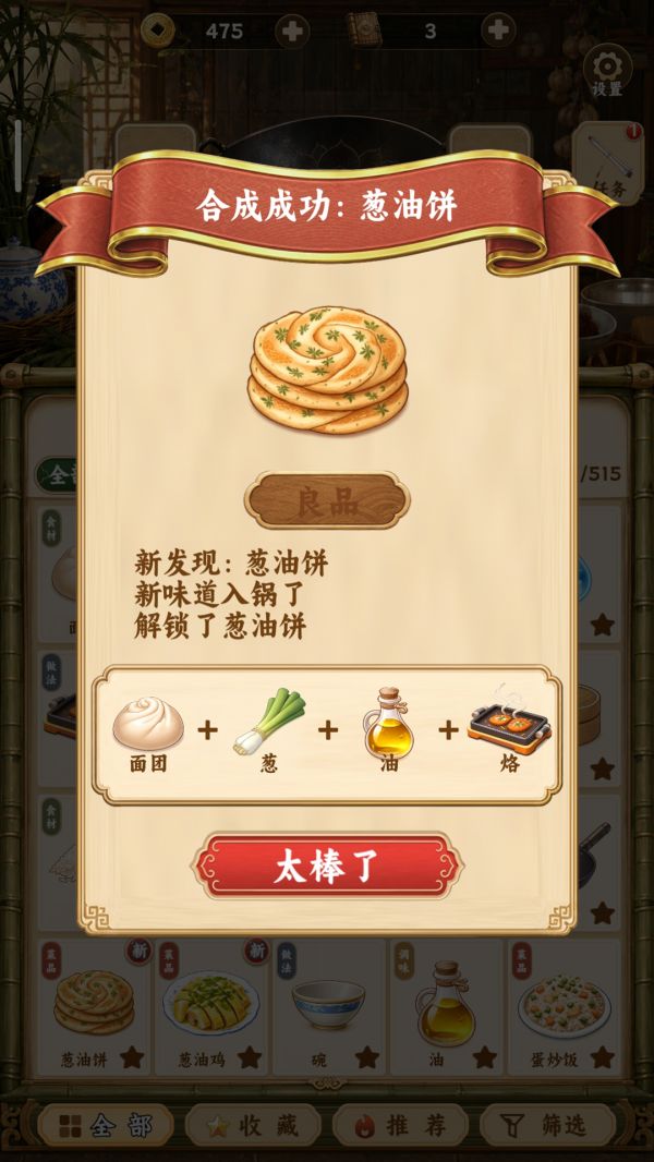 中华料理好玩吗 中华料理玩法简介
