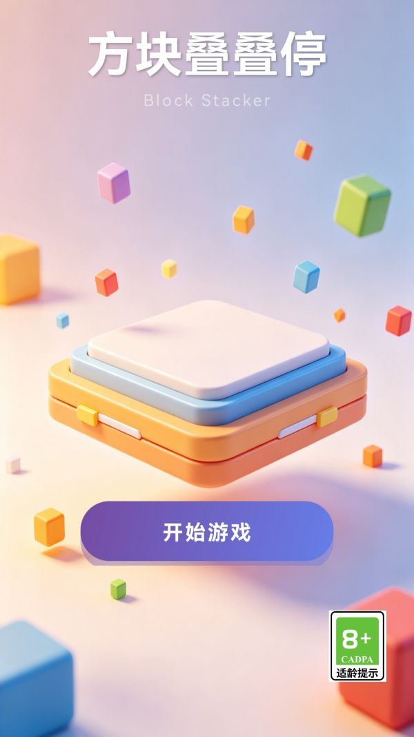 方块叠叠停什么时候出 公测上线时间预告