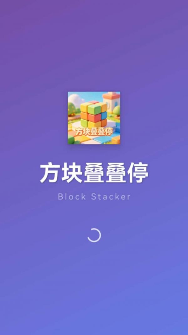方块叠叠停什么时候出 公测上线时间预告
