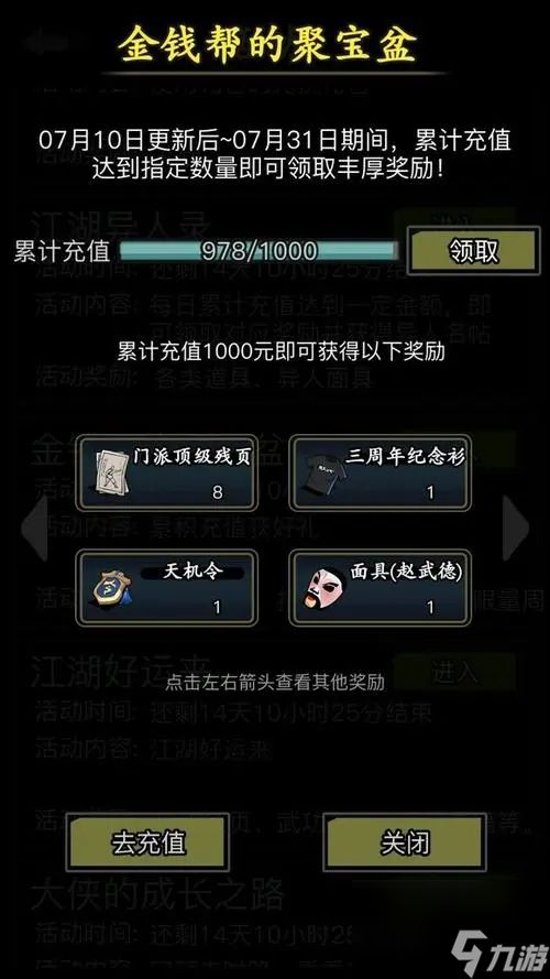 放置江湖门派贡献怎么获得 放置江湖门派贡献获得方法