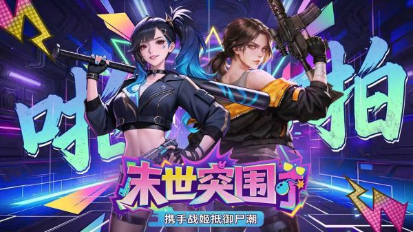 啪啪坦克什么时候出 公测上线时间预告