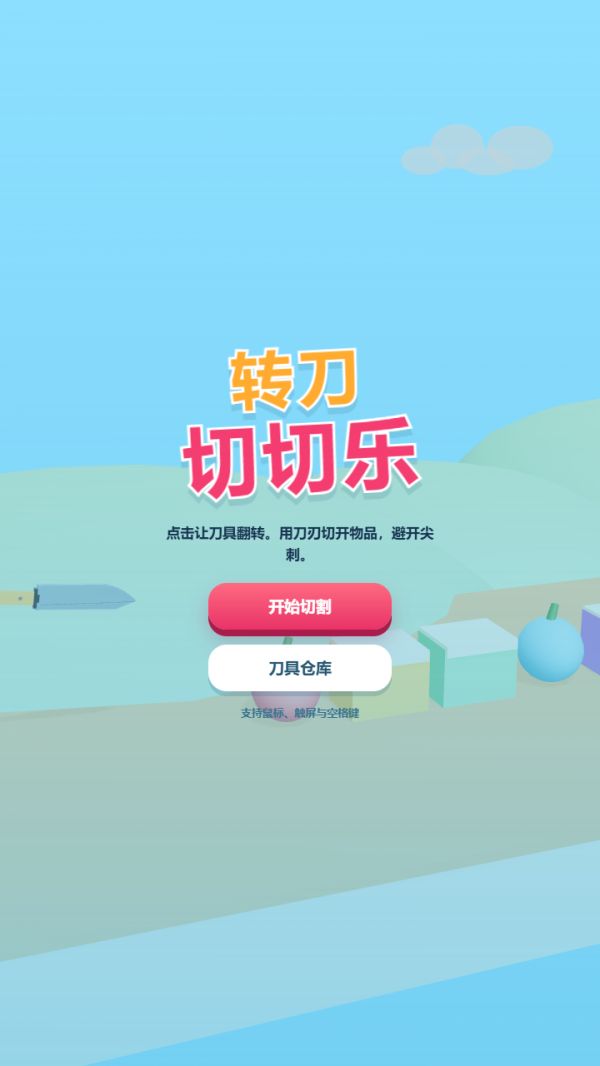 转刀切切乐什么时候出 公测上线时间预告