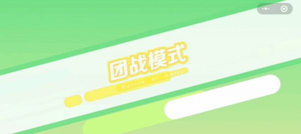 球球大作战【球宝攻略】团战想提速夺冠？协作发育的进阶套路在这