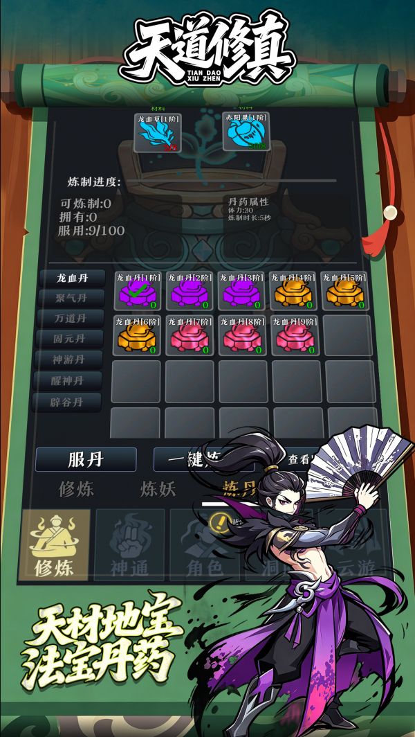 天道修真好玩吗 天道修真玩法简介