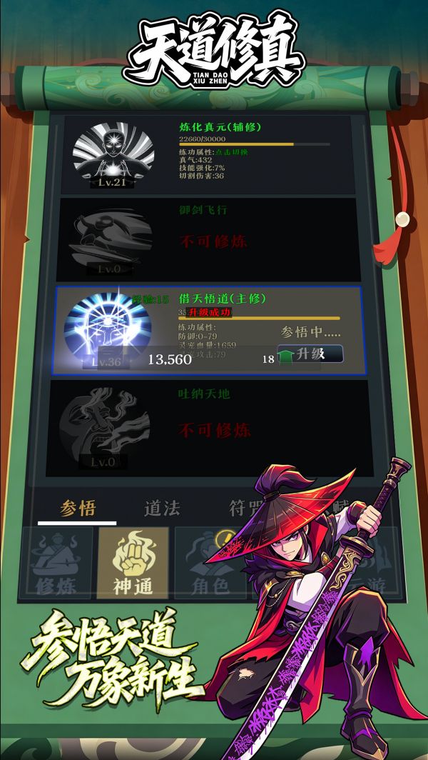 天道修真好玩吗 天道修真玩法简介
