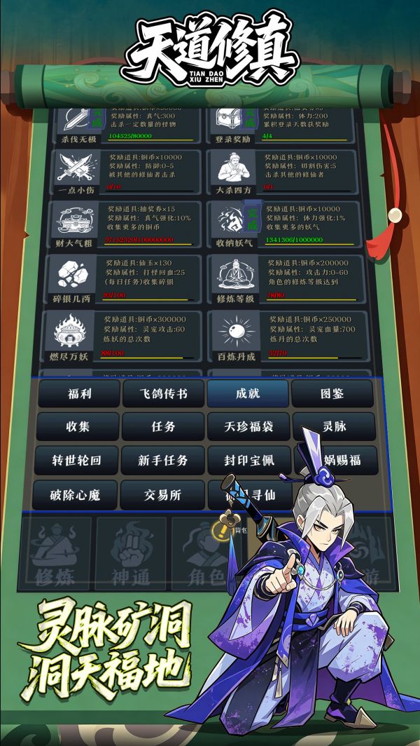 天道修真好玩吗 天道修真玩法简介
