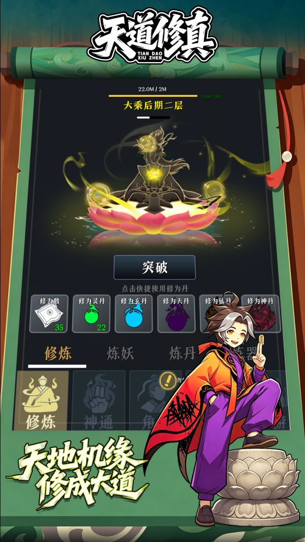 天道修真好玩吗 天道修真玩法简介