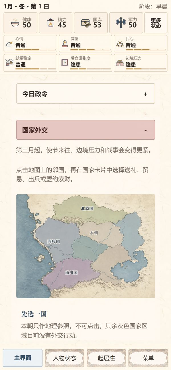 天子起居注什么时候出 公测上线时间预告