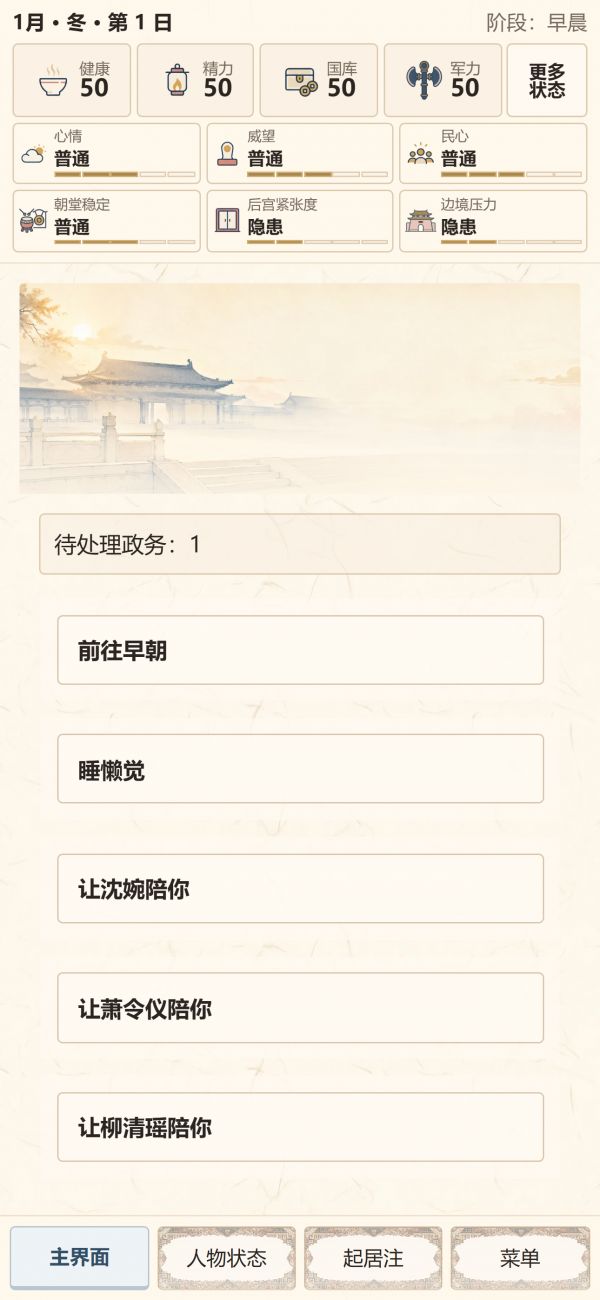 天子起居注什么时候出 公测上线时间预告