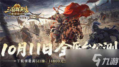 三国群英传策定九州怎么玩