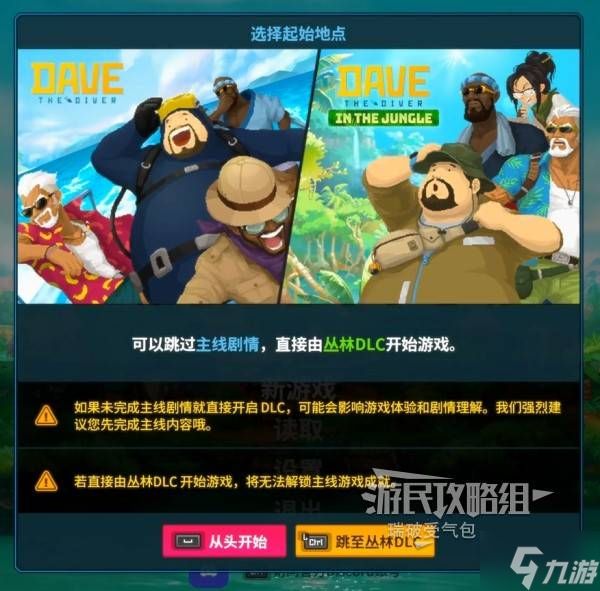 《潜水员戴夫》丛林DLC全任务流程图文攻略 昆虫、鱼类收集指南