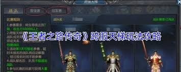 王者之路传奇侠侣营救玩法是什么